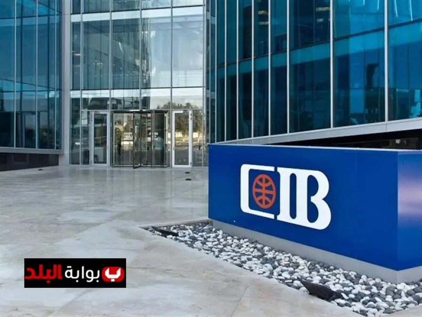 البنك التجاري الدولي يوقف خدماته مؤقتًا غدًا بسبب أسباب مهمة