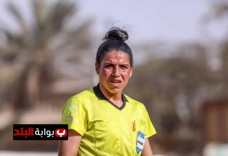 طاقم تحكيمي يتألق في تصفيات شمال إفريقيا لدوري أبطال الكرة النسائية