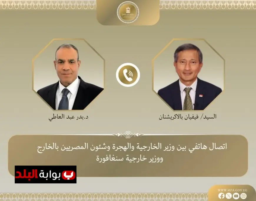 وزير الخارجية يبرز أهمية تعزيز الشراكة التجارية والاستثمارية مع سنغافورة