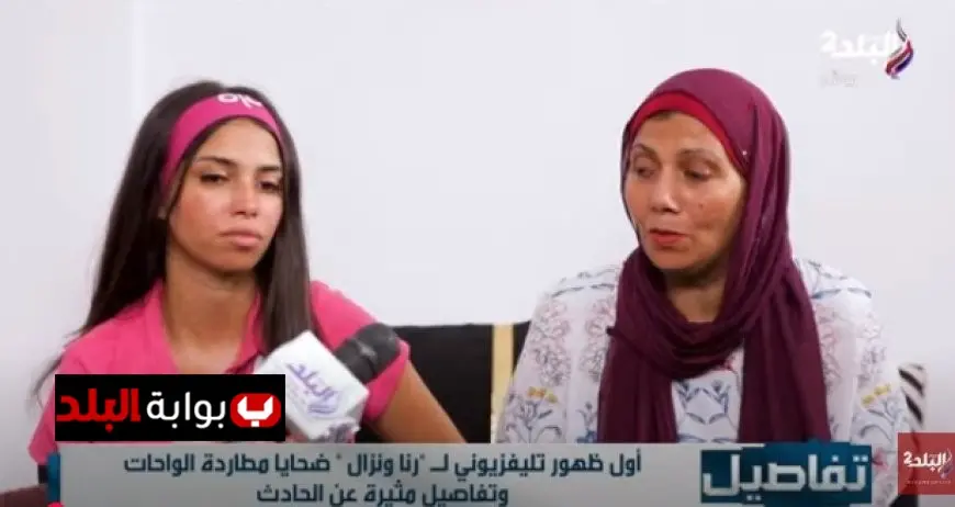 والدة رنا تصف لحظات الرعب بعد حادث طريق الواحات عندما سمعت ابنتها تصرخ في الهاتف أنا أموت يا ماما