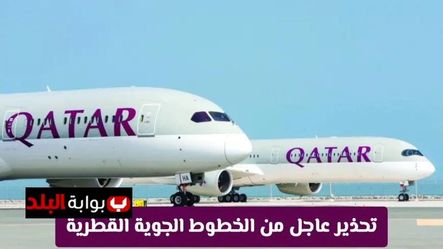 الخطوط الجوية القطرية تحذر المسافرين: حظر شواحن أنكر المحمولة على متن الطائرات ابتداءً من اليوم