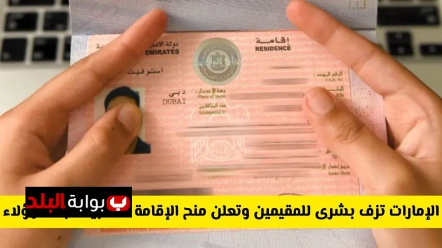 الإمارات تمنح الإقامة الذهبية مجانًا للطلاب المتفوقين.. تعرف على الشروط والمزايا