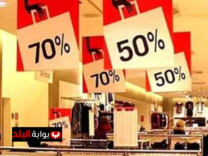 اكتشف حقيقة الأوكازيون هل هو خدعة أم فرصة تسوق لا تفوت