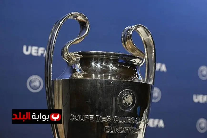 موعد قرعة دوري أبطال أوروبا وإجراءات سحبها بحسب إعلان اليويفا