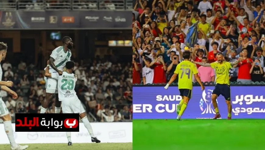 كل ما تحتاج معرفته عن موعد مباراة النصر والأهلي في نهائي كأس السوبر السعودي
