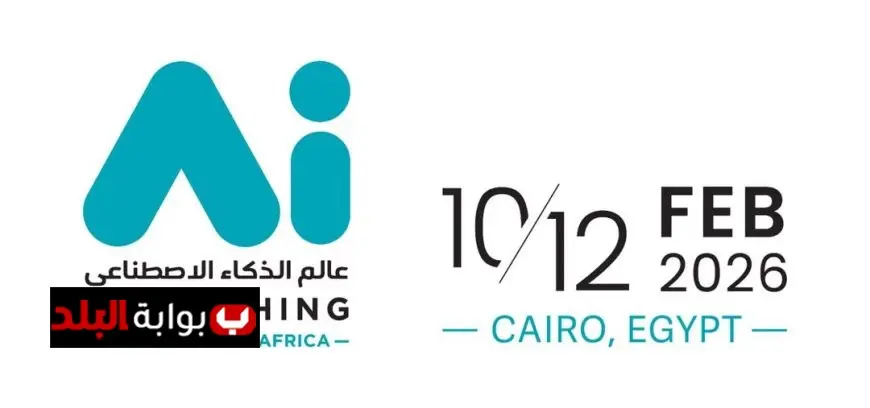 مصر تستقبل قمة ومعرض الذكاء الاصطناعي الأول في الشرق الأوسط وأفريقيا فبراير 2024
