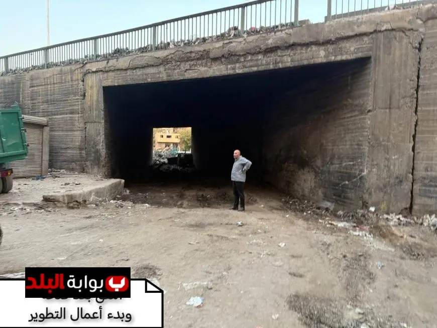 الجيزة تعيد فتح نفق بشتيل بعد 20 عاماً من الإغلاق لت revive الحياة في المنطقة