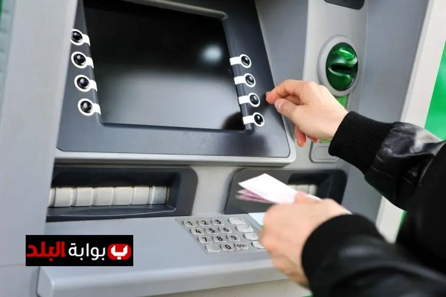رسوم السحب والإيداع عبر ماكينات الصراف الآلي من البنوك المتنوعة