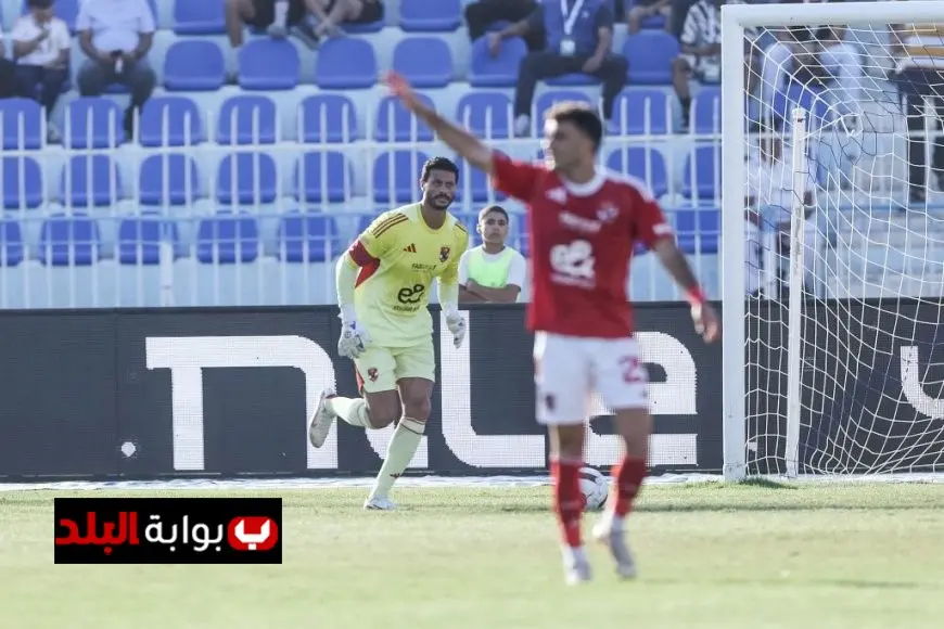 الأهلي يفشل في تحقيق الفوز ويتعادل سلبياً أمام غزل المحلة في مباراة مثيرة