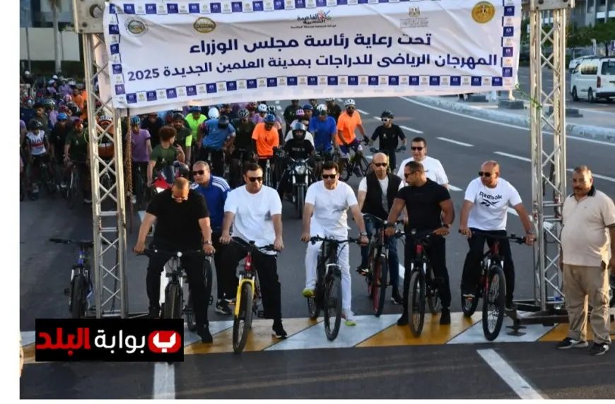 وزير الرياضة والإسكان يحتفلان بختام المهرجان الرياضي في مدينة العلمين الجديدة