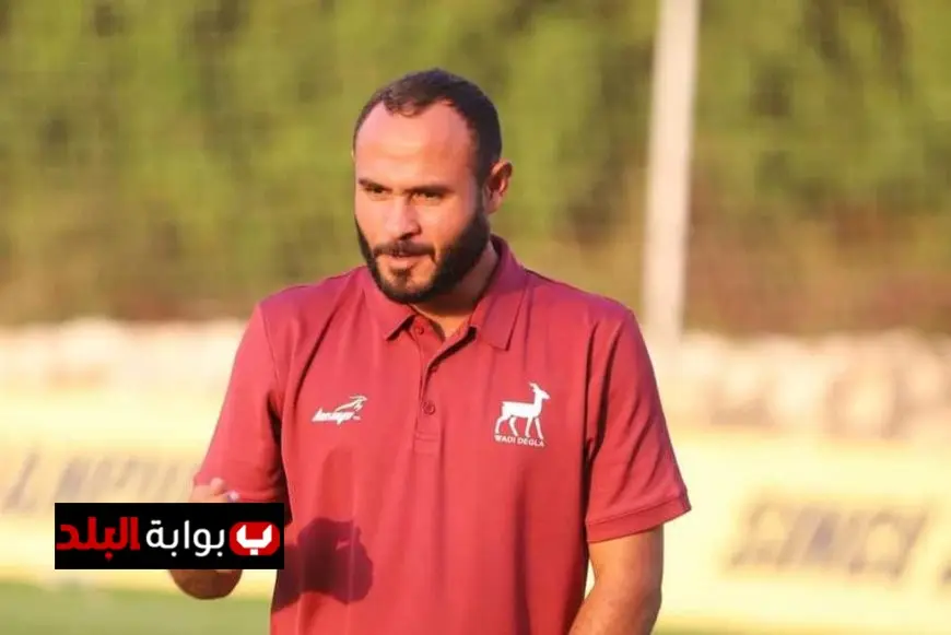مدرب وادي دجلة يكشف عن طموح الفريق في احتلال المراكز السبعة الأولى ومواجهة الزمالك تتطلب جهداً كبيراً