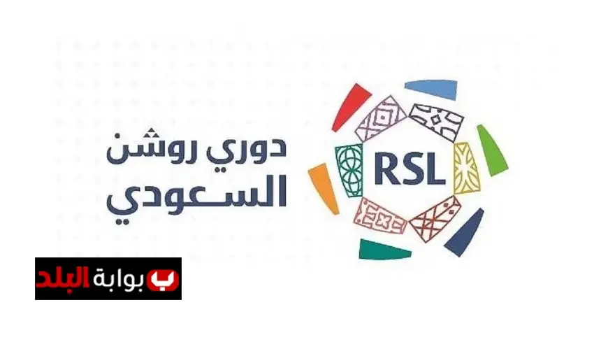اليوم بداية مثيرة للدوري السعودي بثلاث مباريات نارية