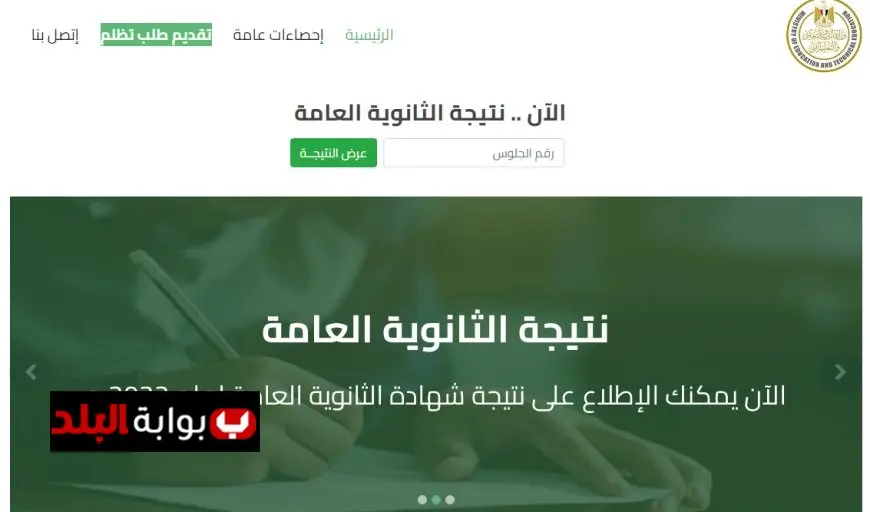 نتائج الثانوية العامة 2025 بالاسم ورقم الجلوس استعلم الآن عبر الرابط المباشر