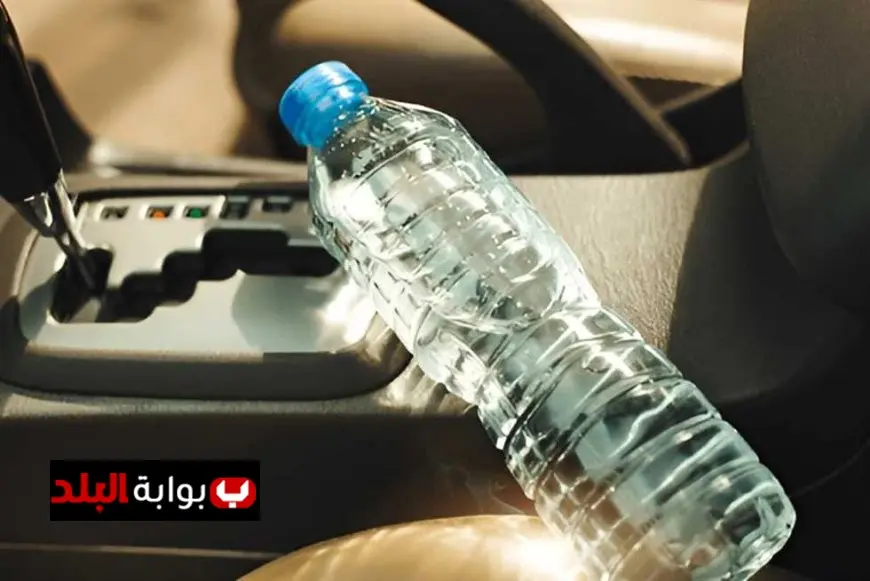 زجاجة الماء في السيارة خطر يهدد صحتك دون أن تعلم