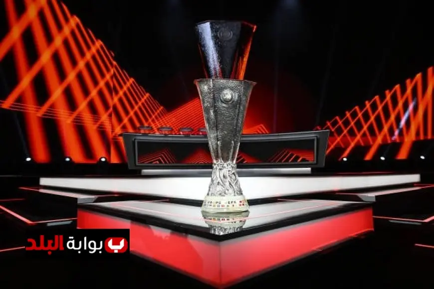 إثارة القرعة للدوري الأوروبي يوروباليج المجموعات القوية والمواجهات النارية تنتظر الفرق