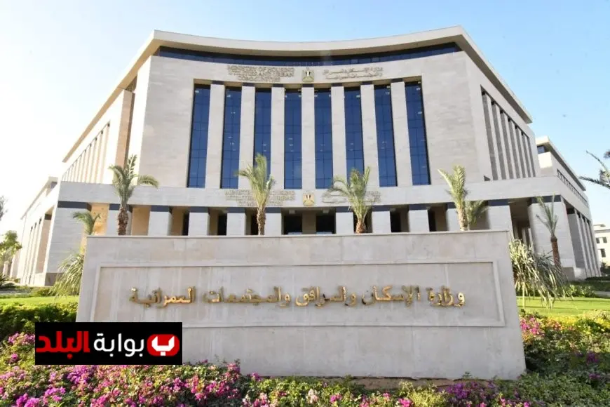 الإسكان تعلن عن إطلاق كراسة شروط 2333 قطعة أرض سكنية في 18 مدينة جديدة غدًا
