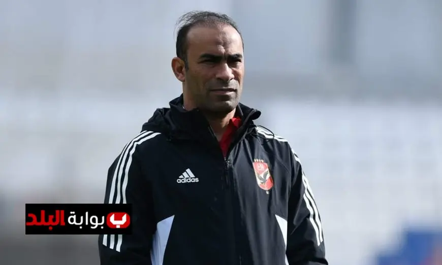 مرحلة سيد عبد الحفيظ كمدير للكرة بالأهلي تختتم وفقاً لتصريحات محمود صبري