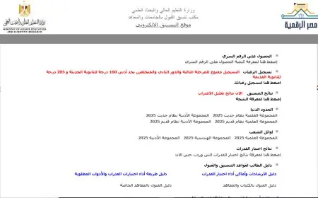 موعد صدور نتيجة تنسيق المرحلة الثالثة 2025 بعد إغلاق باب التقديم