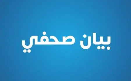 وزارة الصحة تتخذ قراراً بإغلاق مركز الطب النفسي وعلاج الإدمان بالوراق لحماية صحة المرضى