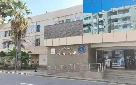 زيادة طاقة العناية المركزة بمستشفى الحياة بورفؤاد بنسبة 28% لتعزيز خدمات الرعاية الصحية