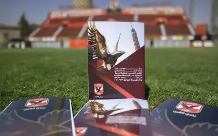 تعديلات جديدة على لائحة نادي الأهلي لأعضاء النادي في كٌتيب خاص