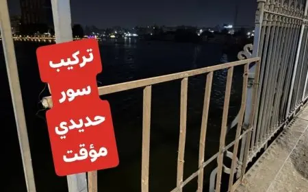 تركيب سور حديدي مؤقت في كوبري إمبابة بالجيزة لحماية سلامة المواطنين