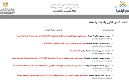 نتيجة تقليل الاغتراب 2025 للمرحلة الثالثة تظهر خلال ساعات والموقع يغلق قريباً