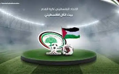 الاتحاد الفلسطيني يطلب تعليق مشاركة إسرائيل في البطولات الدولية