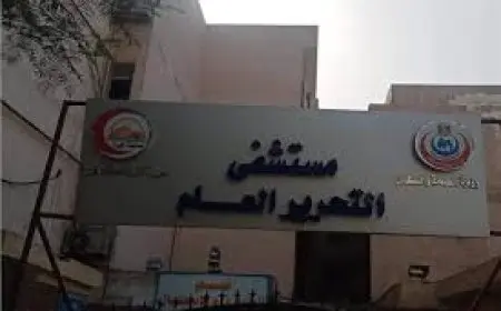 إنقاذ ساق شاب من البتر في مستشفى التحرير العام بالجيزة بعد 14 عامًا من المعاناة