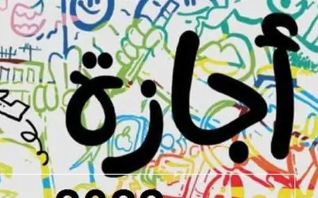 موعد إجازة 6 أكتوبر 2025 للموظفين في القطاعين العام والخاص وكيفية التخطيط لها