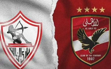 بث مباشر لحظة بلحظة قبل انطلاق القمة الـ131 بين الأهلي والزمالك