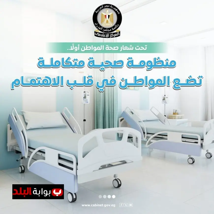 إنفاق 617.9 مليار جنيه على القطاع الصحي في موازنة 2025 2026 لتعزيز الخدمات الصحية في مصر