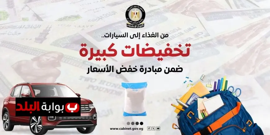 مجلس الوزراء يطلق خصومات مذهلة تصل إلى 35% على الأجهزة الكهربائية والمنزلية