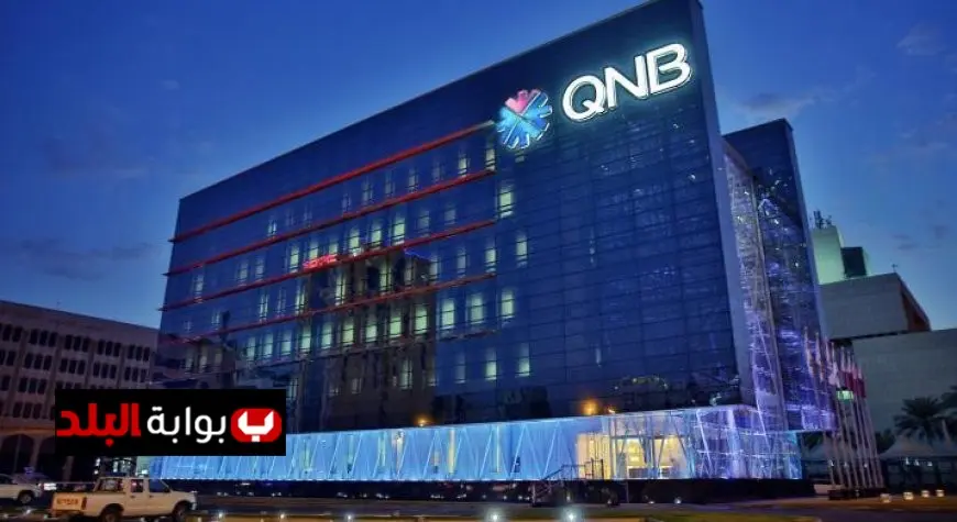 اكتشف فرص العمل الجديدة في بنك QNB لعام 2025 وكيفية التقديم لها