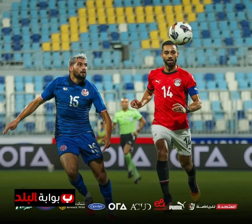 منتخب مصر يحقق انتصاراً ودياً على تونس في تحضيراته لكأس العرب