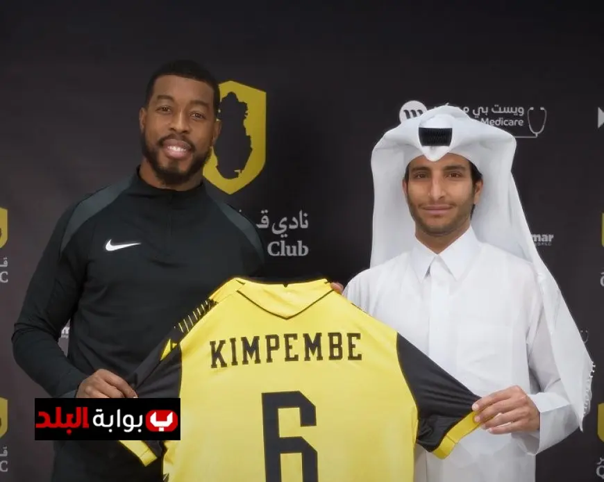 كيمبيمبي يوقع مع نادي قطر القطري بعد مغادرته باريس سان جيرمان