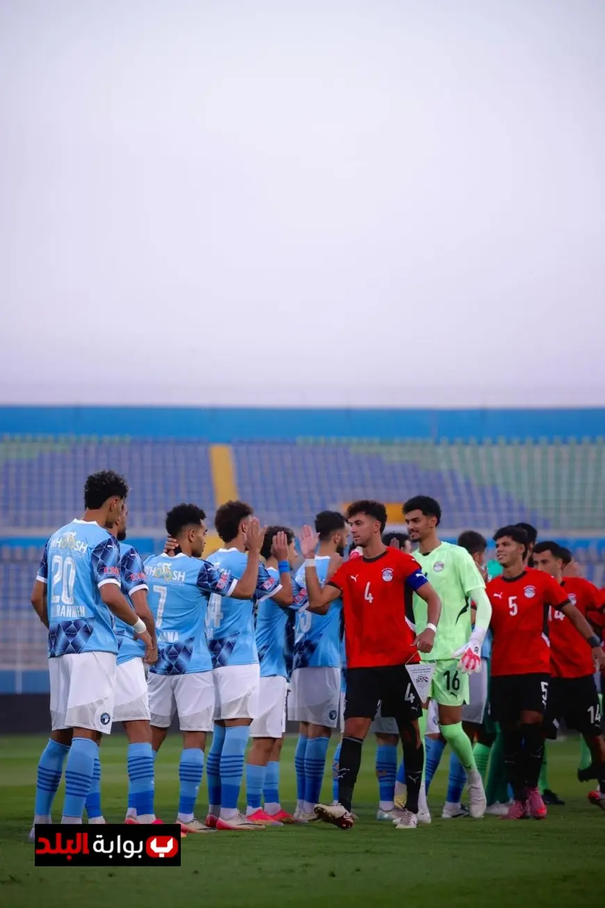 بيراميدز يحقق انتصارا على منتخب مصر للشباب في مباراة ودية