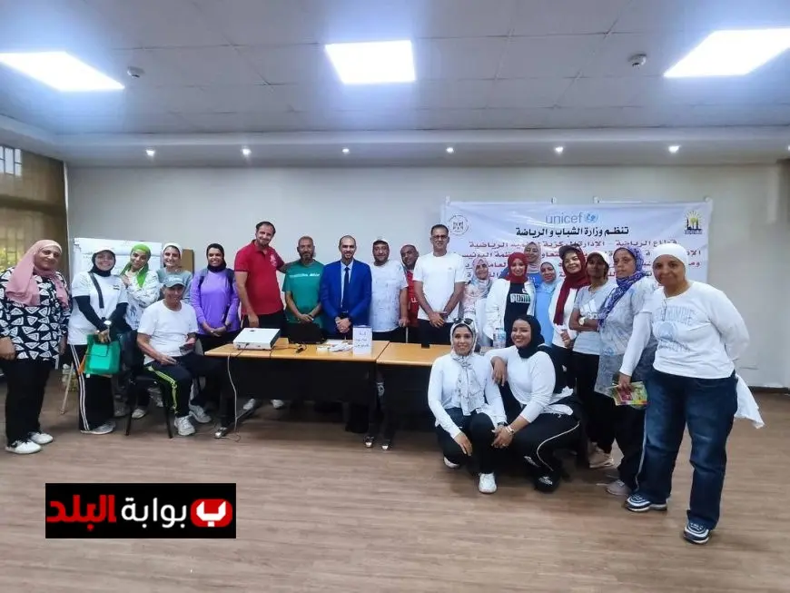 انطلاق تدريبات برنامج المدرب المجتمعي برعاية وزارة الشباب وبالتعاون مع منظمة اليونيسف