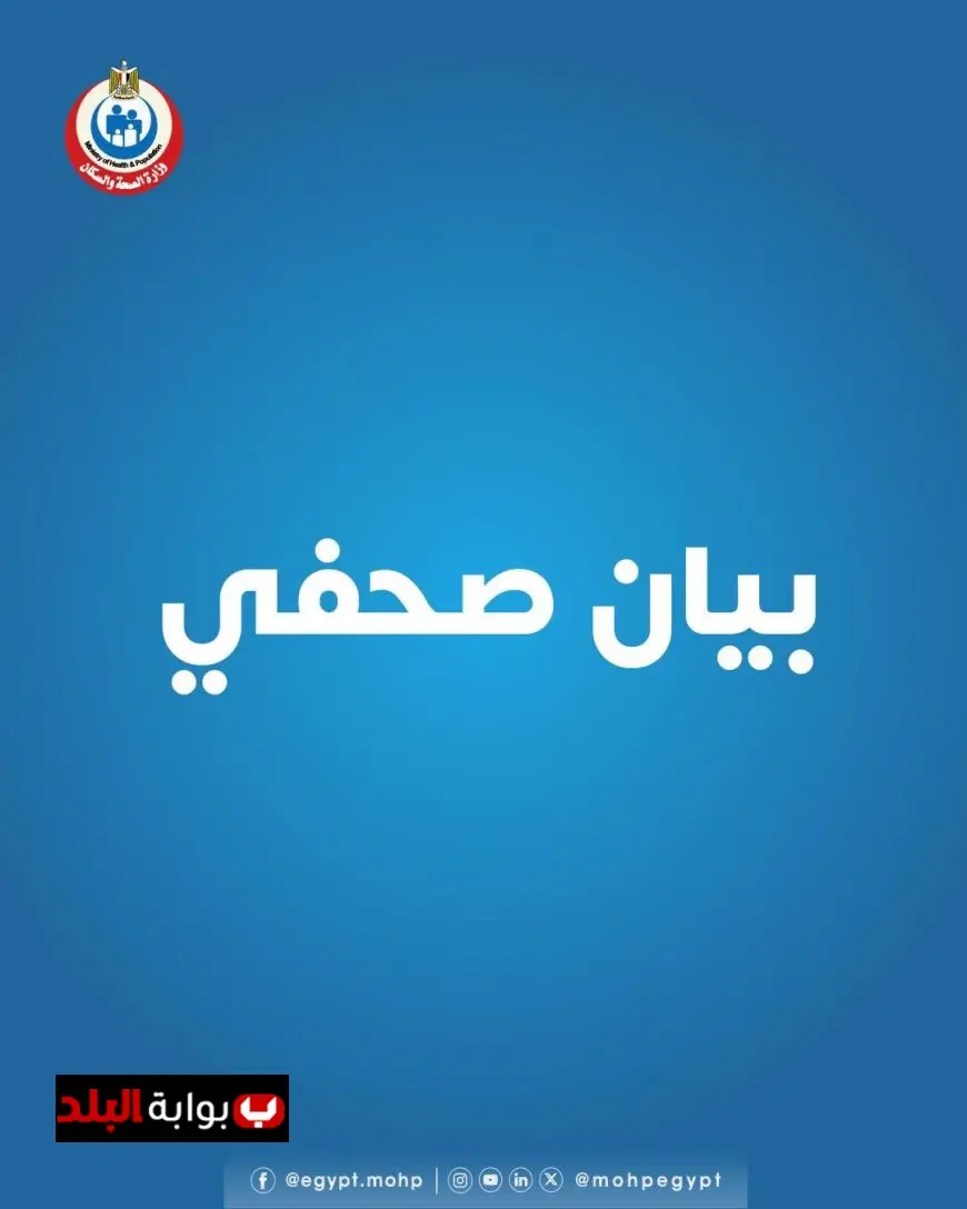 وزارة الصحة تتخذ قراراً بإغلاق مركز الطب النفسي وعلاج الإدمان بالوراق لحماية صحة المرضى