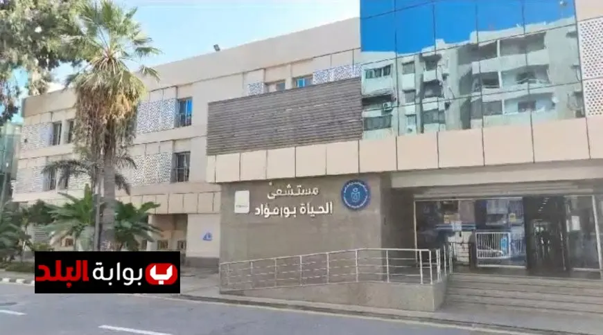 زيادة طاقة العناية المركزة بمستشفى الحياة بورفؤاد بنسبة 28% لتعزيز خدمات الرعاية الصحية