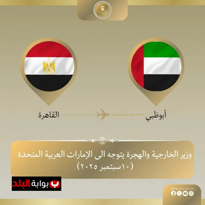 زيارة استراتيجية: وزير الخارجية يتجه إلى أبوظبي لتعزيز العلاقات الثنائية