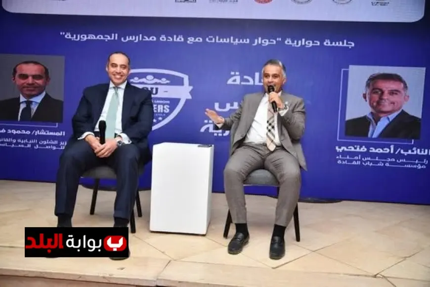 وزير الشئون النيابية يناقش مستقبل التعليم مع طلاب المعسكر التدريبي لبرنامج قادة مدارس الجمهورية