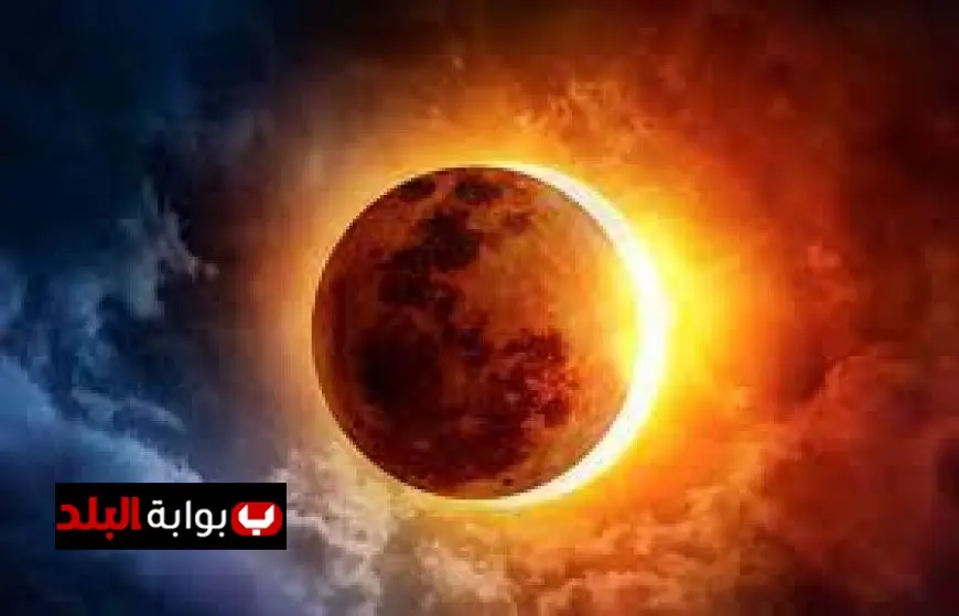 موعد كسوف الشمس 2025 وأفضل الأماكن لتمتع برؤية هذه الظاهرة الفلكية المدهشة