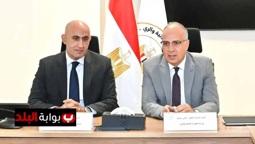 وزيرا الموارد المائية والري والتربية والتعليم يناقشان تحديثات إنشاء مدارس فنية مهنية لتكنولوجيا الري