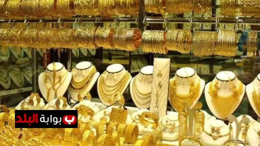 سعر الذهب عيار 21 اليوم الجمعة والتوقعات في منتصف تعاملات السوق