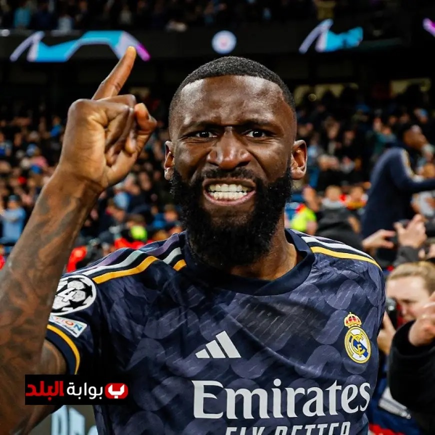 ريال مدريد يعلن عن تفاصيل إصابة روديجر ويؤكد غيابه عن مباراة سوسيداد