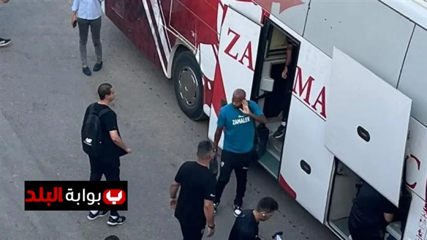 زمالك يصل استاد برج العرب لل подготовка لمباراة المصرية