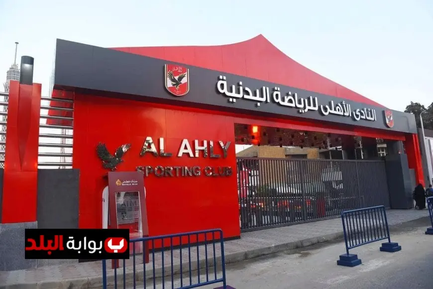 إشراف قضائي شامل على الجمعية العمومية لنادي الأهلي