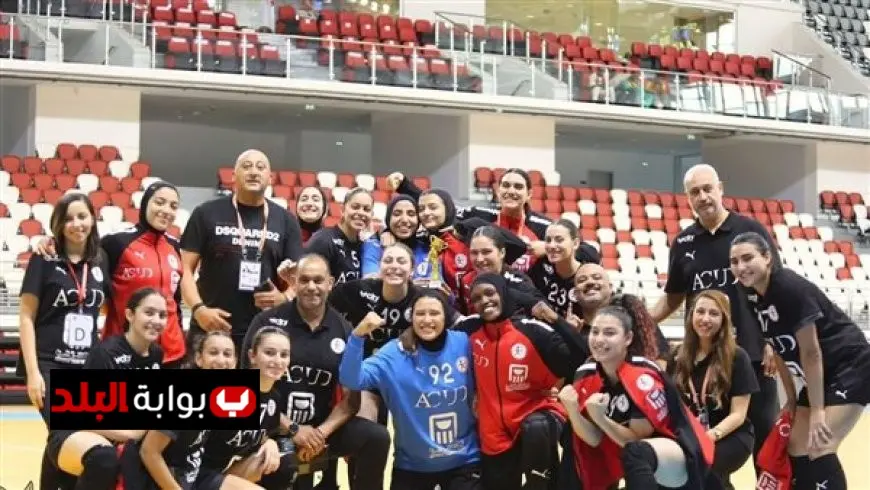 منتخب شابات اليد يحقق إنجازًا تاريخيًا ويتوج ببطولة إفريقيا لأول مرة