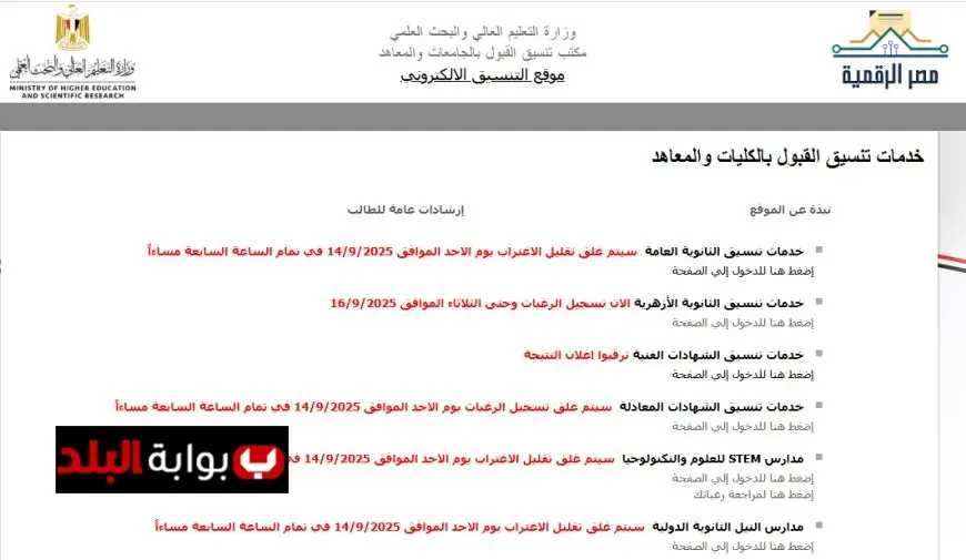 نتيجة تقليل الاغتراب 2025 للمرحلة الثالثة تظهر خلال ساعات والموقع يغلق قريباً